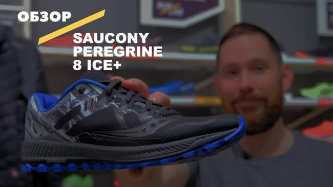 Видеообзор кроссовок Saucony Peregrine 8 Ice