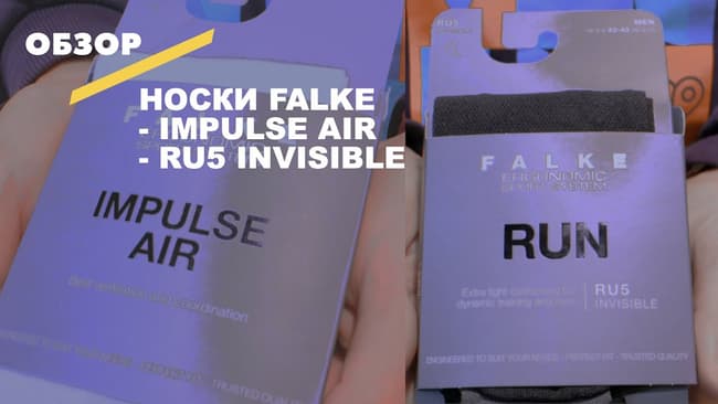 Обзор спортивных носков FALKE IMPULSE AIR и RU5 INVISIBLE
