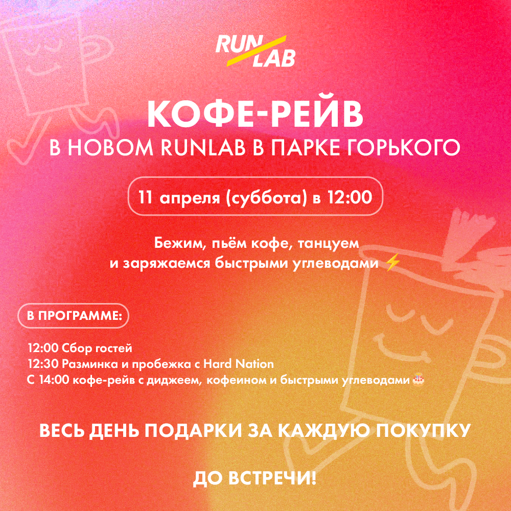 kofe-reyv-v-novom-runlab-v-parke-gorkogo-obl.png kofe-reyv-v-novom-runlab-v-parke-gorkogo-obl.png